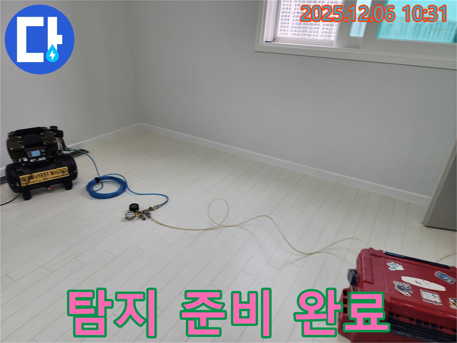 포천시 영중면 양문리 빈집 누수탐지 - 빈집 누수 탐지를 위한 준비 완료 모습