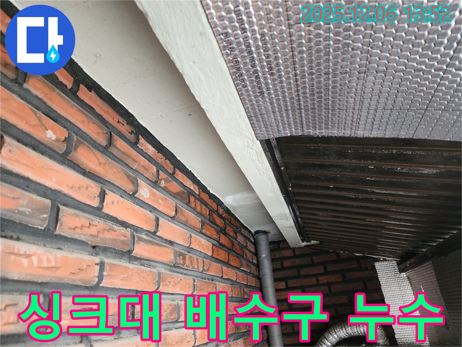사당1동 싱크대 배수구 누수 - 간단한 부품 교체로 누수 문제 즉시 해결