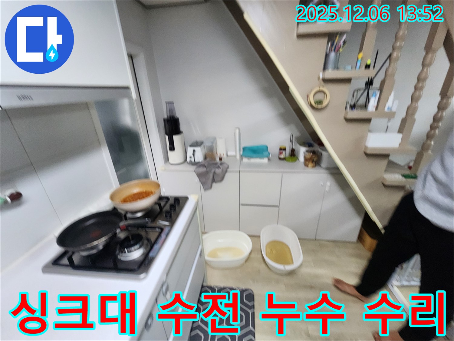 사당동 싱크대 수전 연결 누수 - 간단한 수리로 해결 - 빠른 누수 해결 서비스.