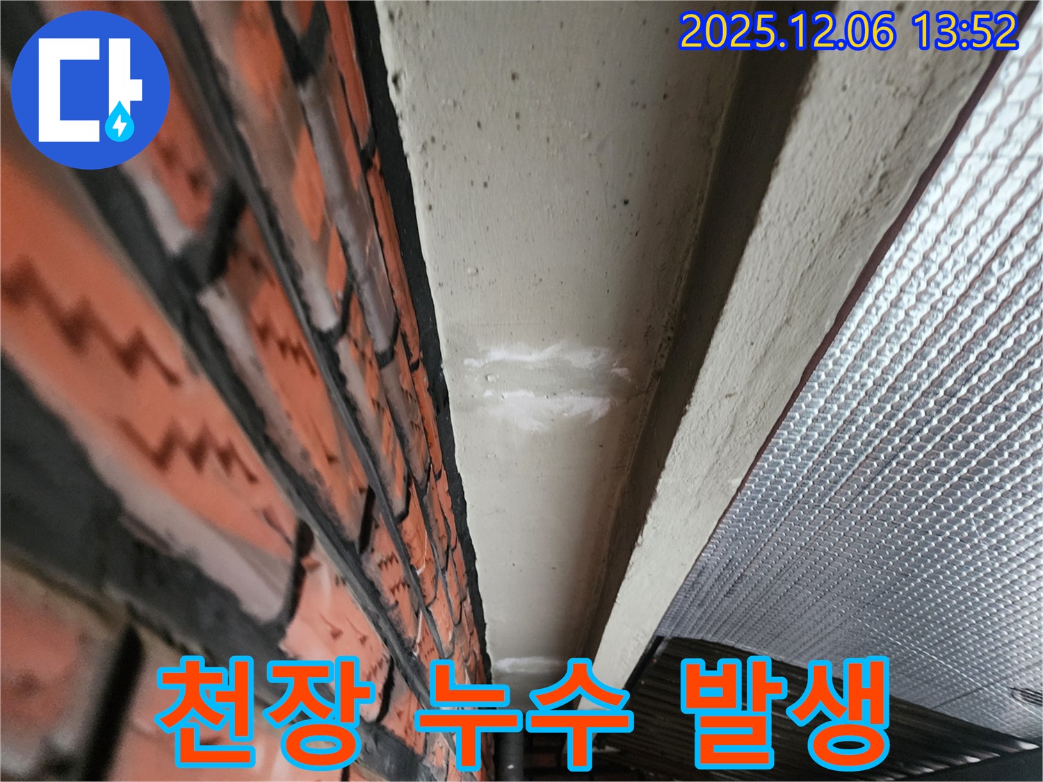 천장 누수 발생 - 건물 내부 천장에서 물이 떨어지는 모습 - 빠른 누수 탐지 및 보수 필요