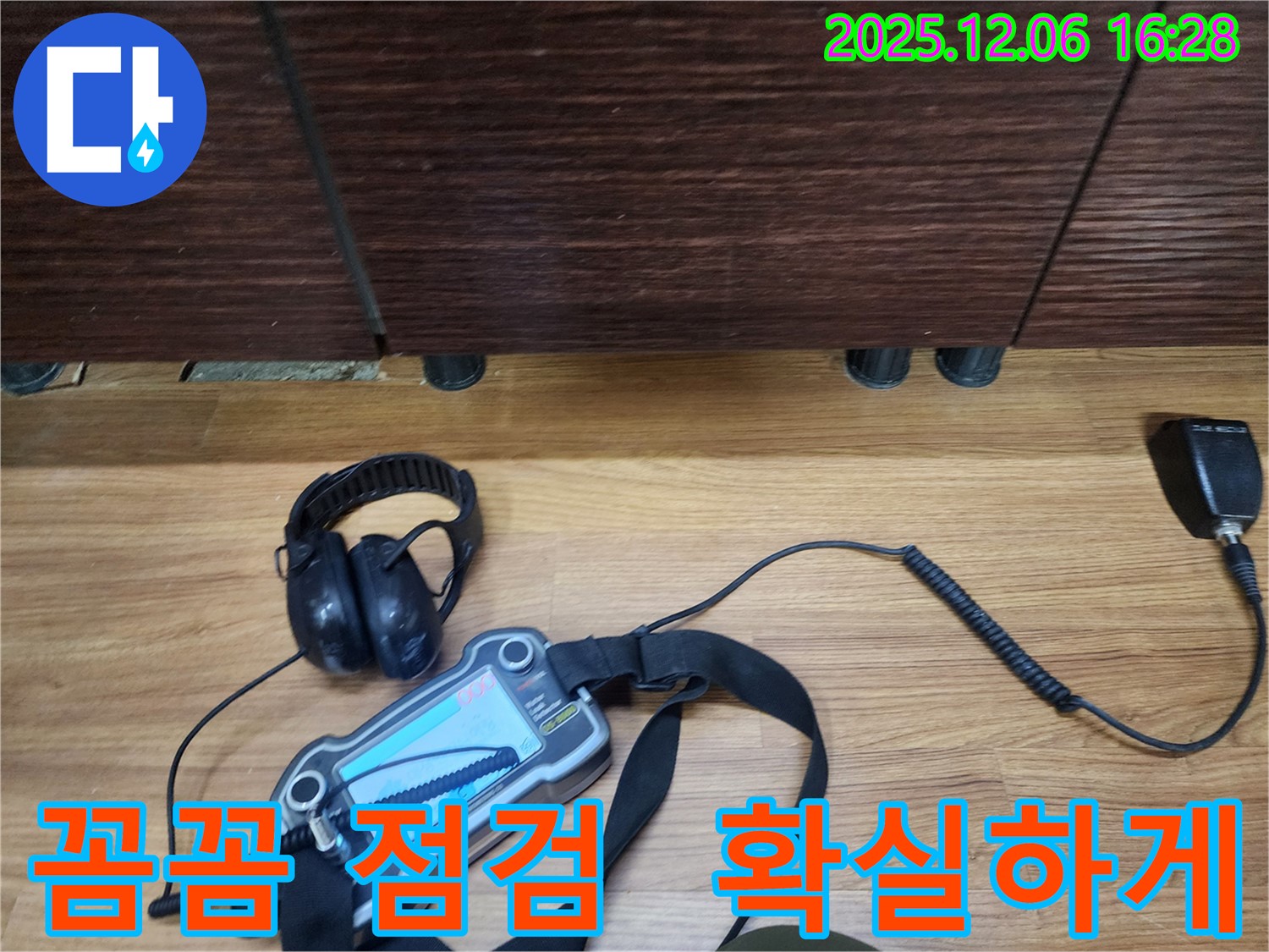 기흥구 구갈동에서 누수탐지 전문가가 꼼꼼한 청음 점검으로 누수 문제를 확실하게 해결하고 있습니다.