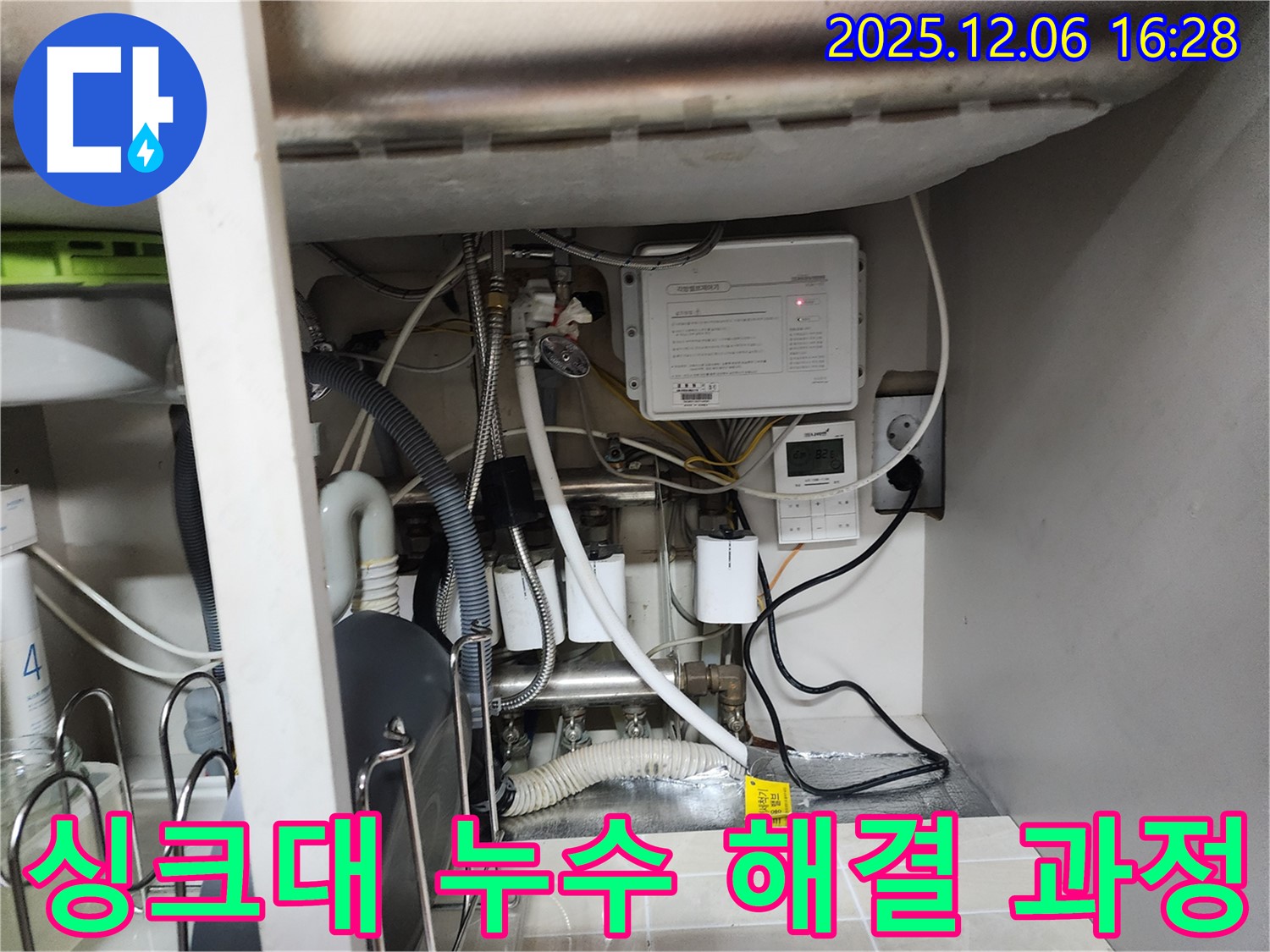 싱크대 누수 해결 과정 - 기흥구 누수 전문 업체에서 합리적인 비용으로 싱크대 누수 문제를 완벽하게 해결했습니다.