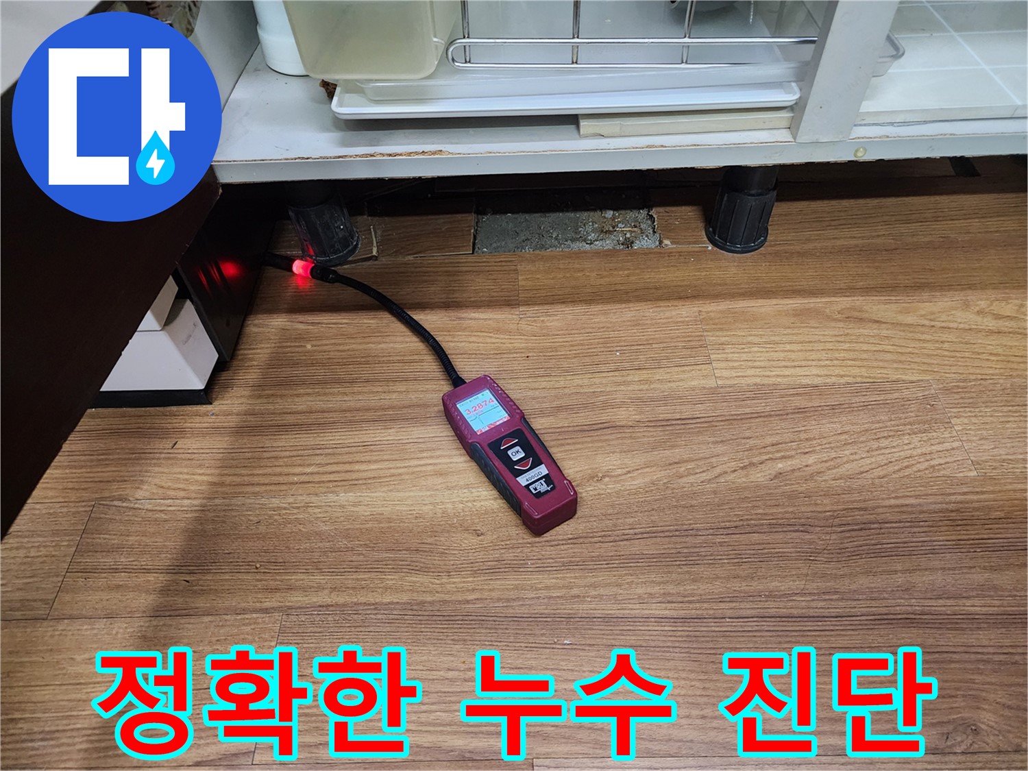 정확한 누수 진단 - 용인시 누수탐지 전문 업체에서 싱크대 누수를 내시경 카메라로 정확하게 진단하고 있습니다.
