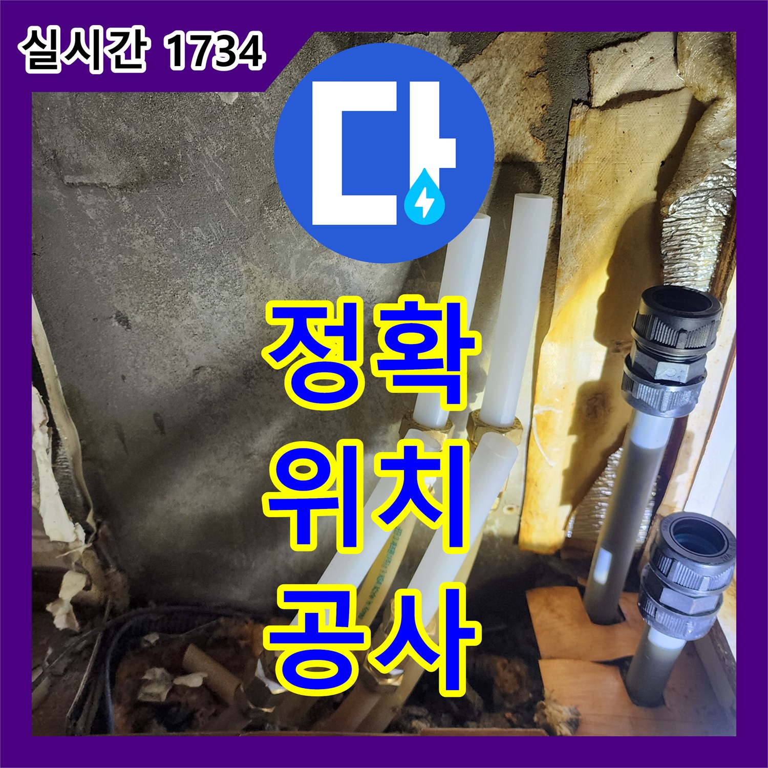 면목 누수탐지, 정확한 위치 파악 후 완벽하게 공사
