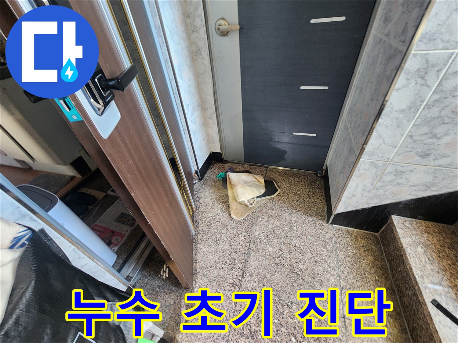면목동 누수 - 초기 누수 진단의 중요성 - 빠른 발견과 조치가 피해를 줄입니다.