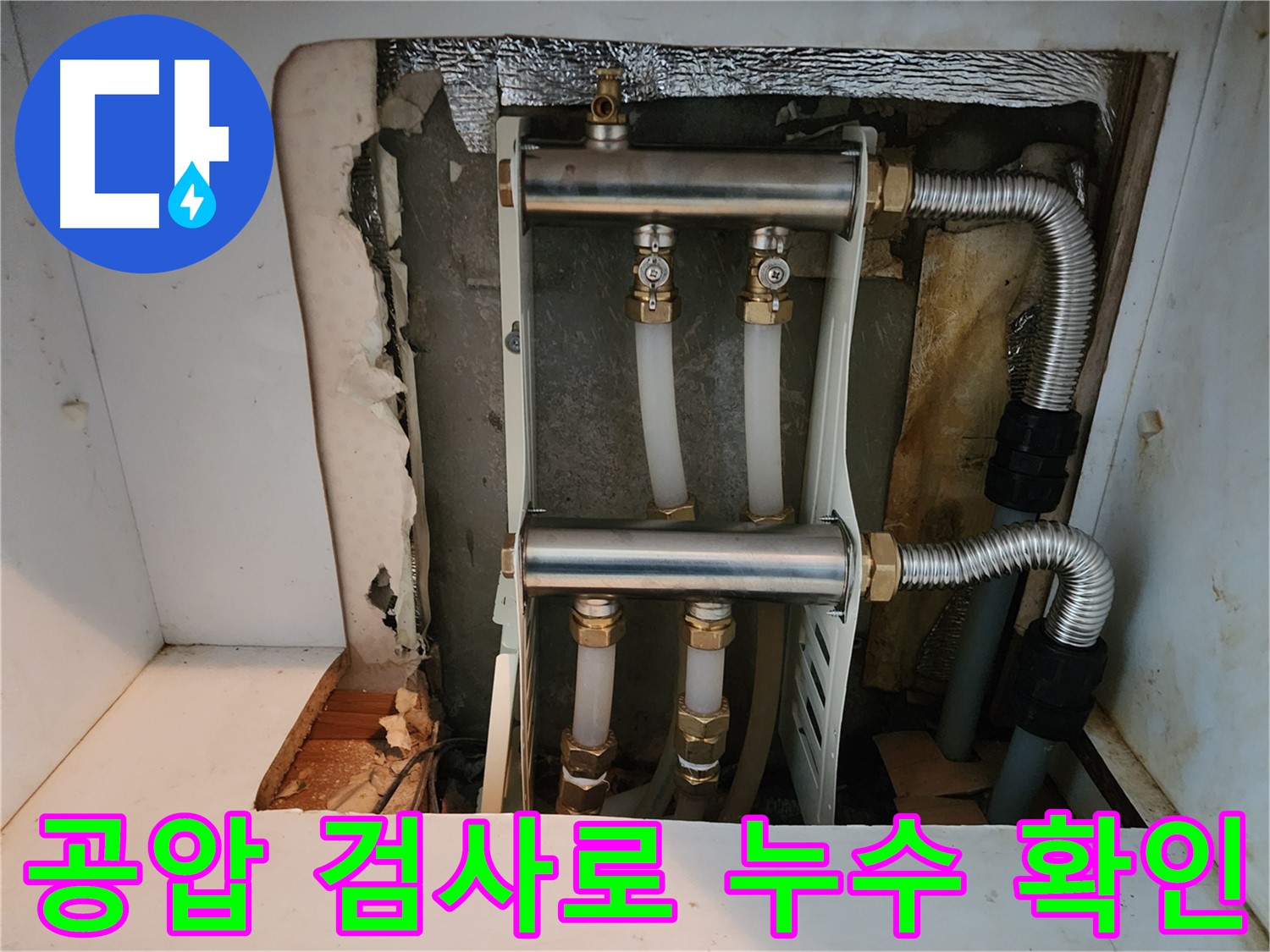중랑구 면목동 누수 - 공사 후 공압 검사를 통해 - 누수 여부를 다시 한번 확인하고 - 완벽하게 누수를 해결했습니다.