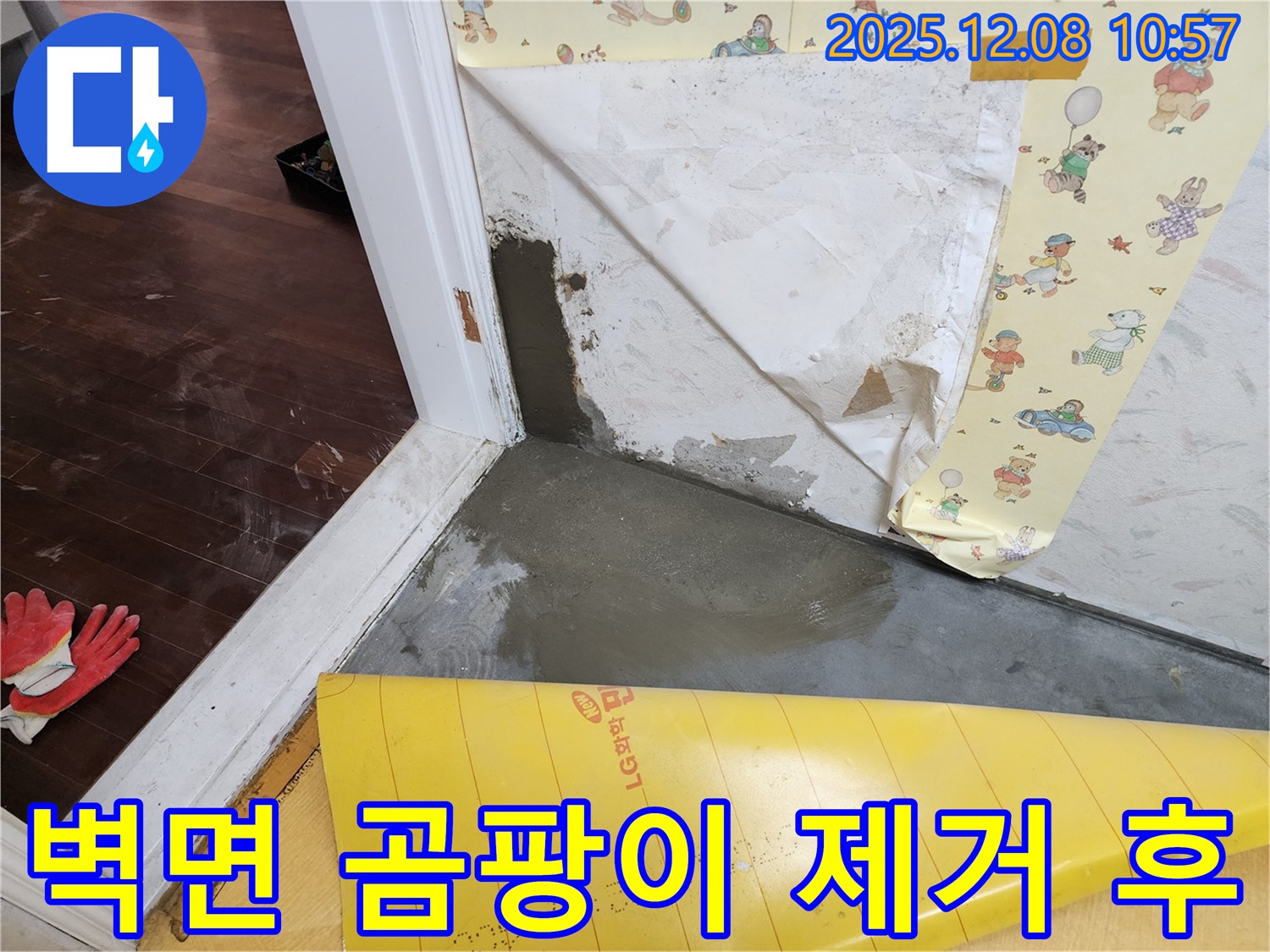 벽면 곰팡이 제거 후 깨끗한 모습 - 쾌적한 환경으로!
