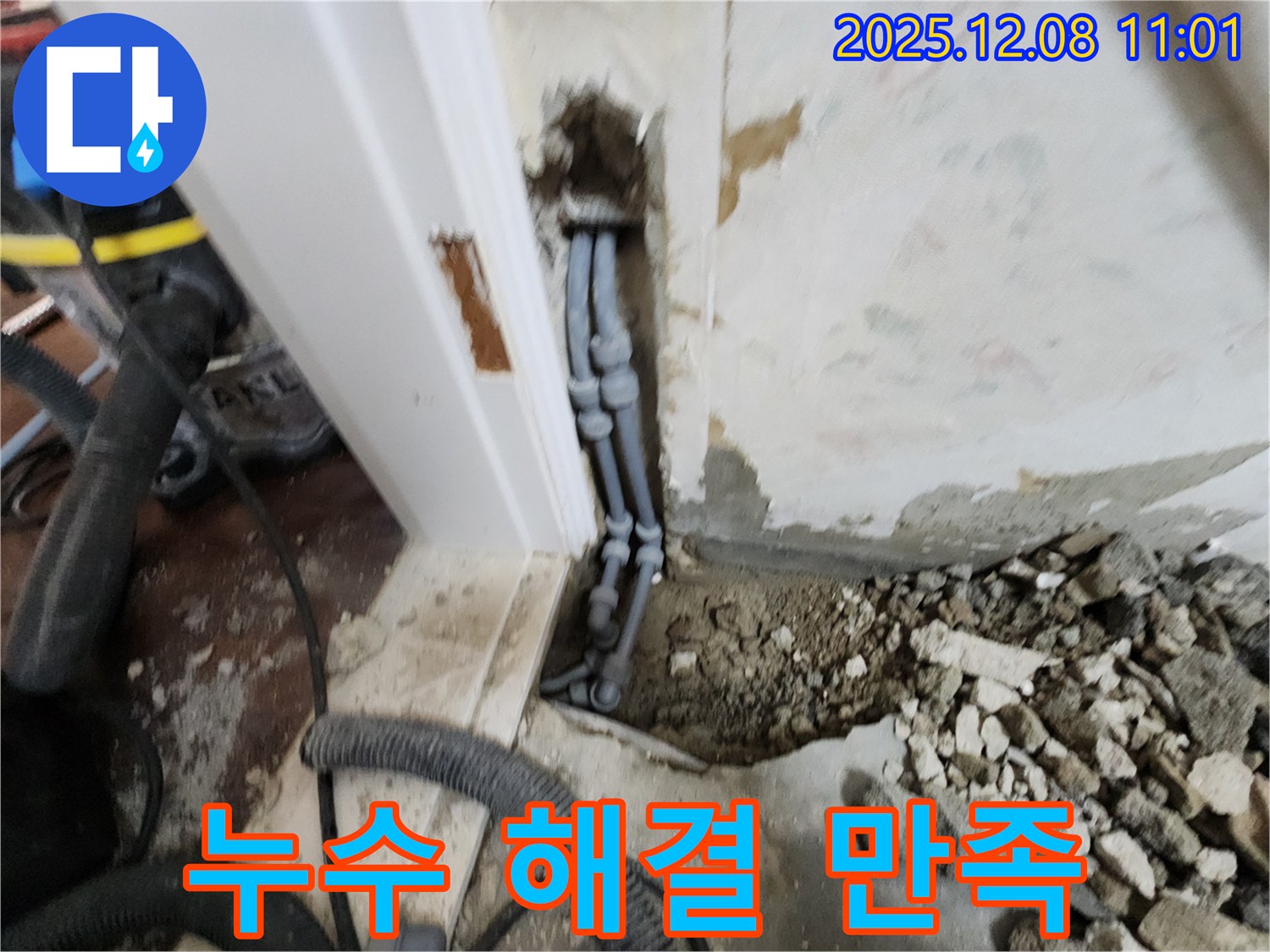 포천 영중면 거사리 누수 - 완벽한 누수 해결! 고객 만족을 최우선으로 생각합니다 - 최고의 서비스로 보답합니다!