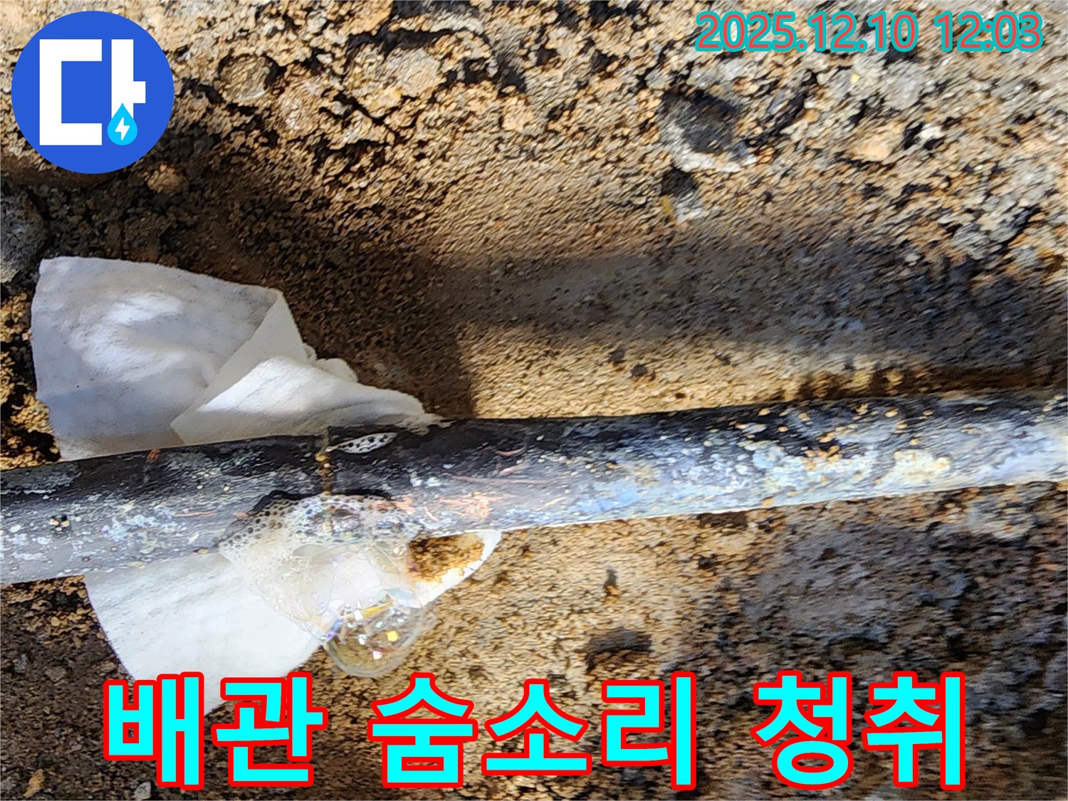 낡은 배관의 마지막 숨소리를 듣고 누수 문제를 해결하는 누수 전문가의 숙련된 기술 - 고객님의 안전을 최우선으로 생각합니다.