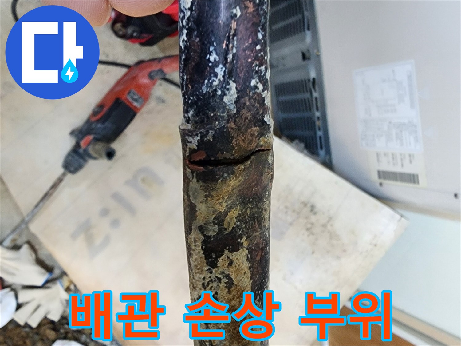 노원구 월계동 누수 현장에서 오래된 배관의 손상된 부위를 촬영한 사진입니다.