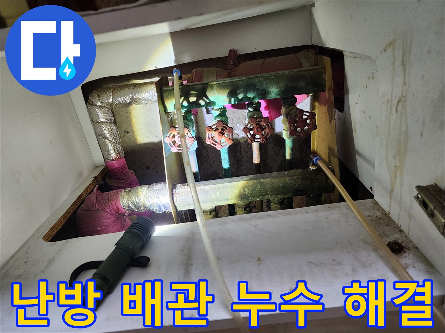 노원구 월계동 월계삼호아파트 37동 - 누수 원인부터 책임 시공