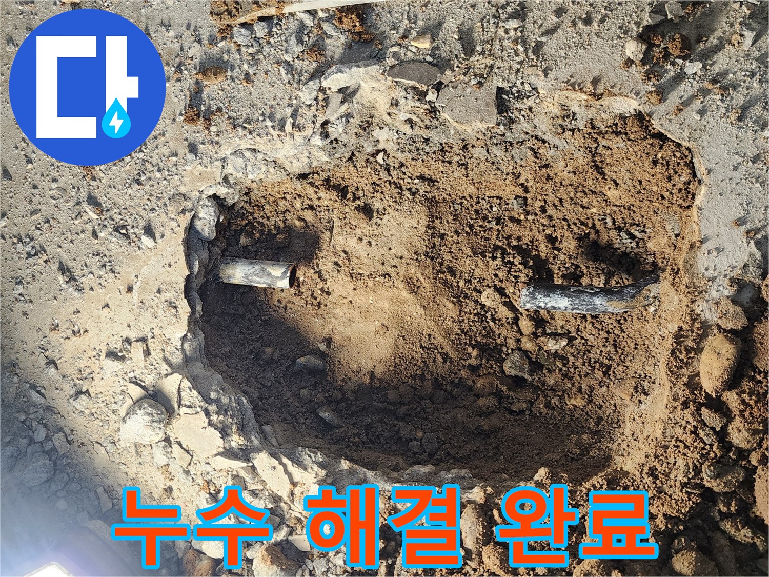 월계동 삼호아파트 누수 - 누수 보수 후, 완벽하게 복구하는 과정