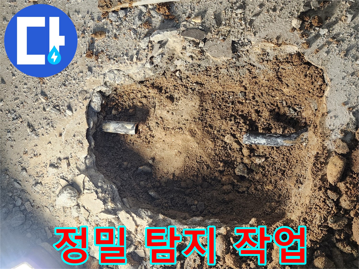노원구 월계동 삼호아파트 누수 - 숙련된 기술로 정밀 탐지 작업을 진행합니다.