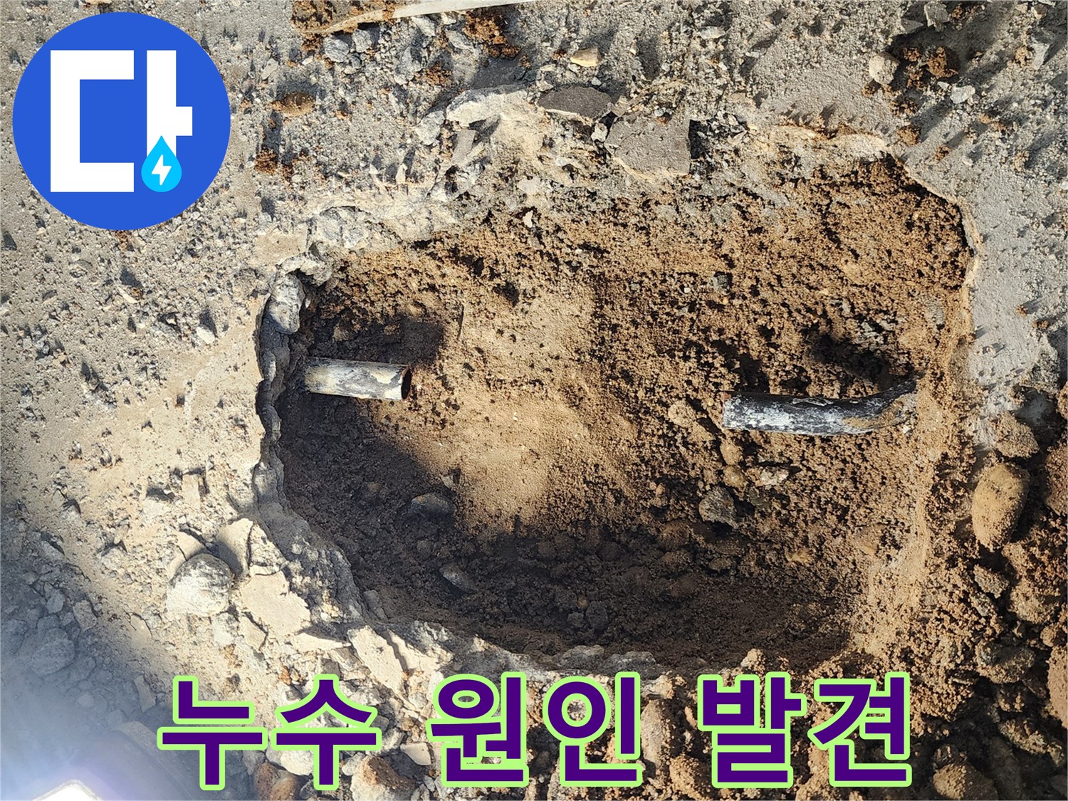 노원구 월계동 삼호아파트 누수 원인 발견 - 꼼꼼한 점검으로 숨어있는 누수까지 찾아냅니다.