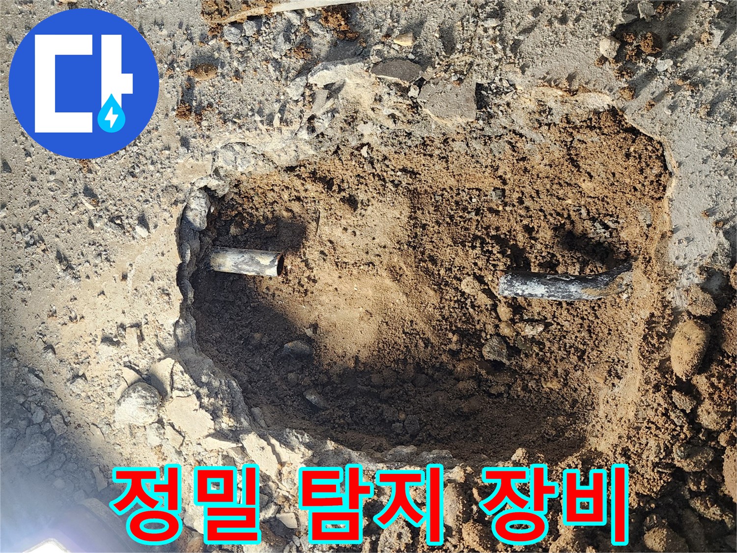 월계동 삼호아파트 누수 - 누수 원인부터 해결까지 책임지고 시공하는 모습