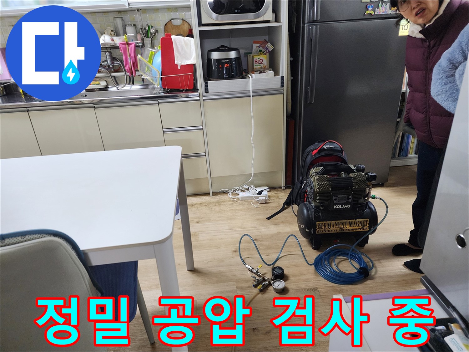 노원구 월계동 삼호아파트에서 누수 탐지를 위해 정밀 공압 검사를 진행하는 모습입니다.