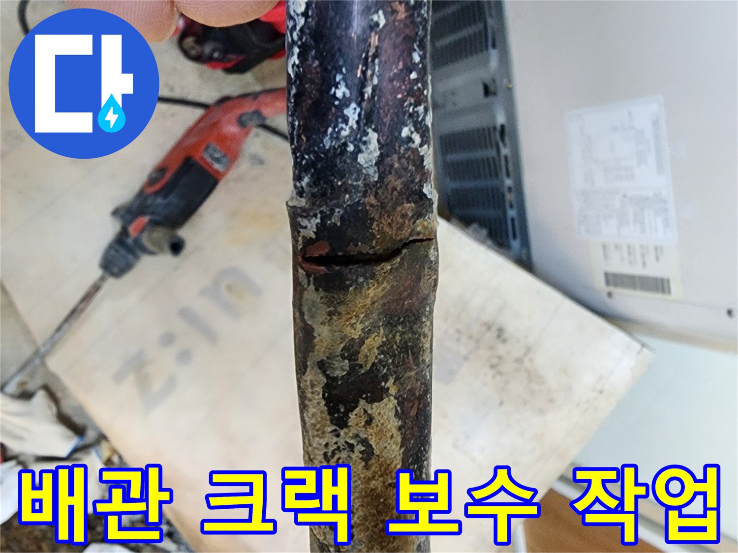 고객 만족을 최우선으로 생각하는 누수 전문 업체 - 꼼꼼한 시공과 친절한 서비스로 고객님의 만족도를 높입니다.
