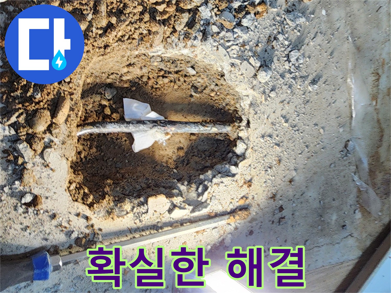 노원구 월계동 아파트 누수 - 확실한 누수 해결 보장 - 고객 신뢰 최우선.