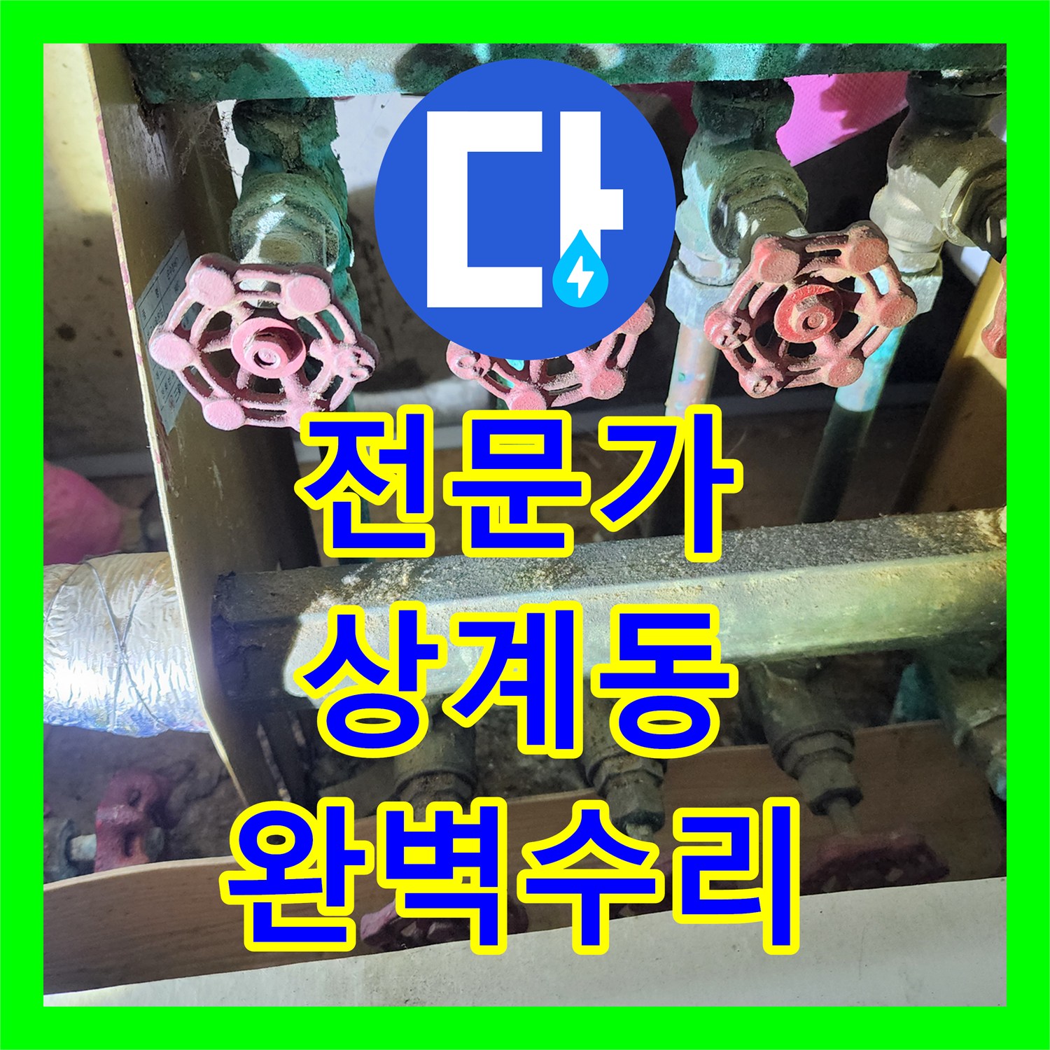 누수탐지전문가, 아파트 1층 세대 지하층 누수 문제 정밀 탐지 및 공사 과정 상계동
