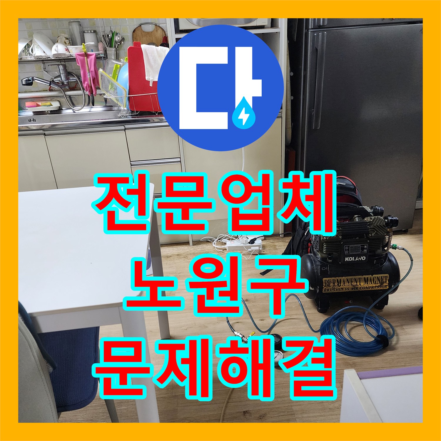 누수탐지전문업체, 아파트 1층 세대 지하층 누수 문제 정밀 탐지 및 공사 과정 노원구