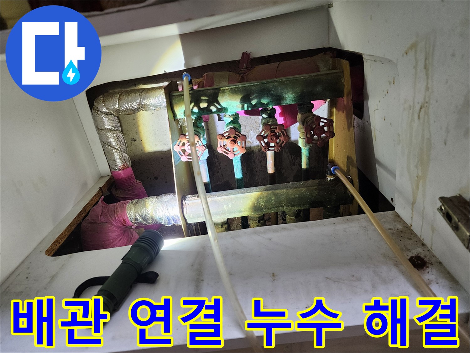 월계동 삼호아파트 낡은 난방 배관 연결 부위 누수 - 전문적인 기술로 누수 문제를 완벽하게 해결했습니다.
