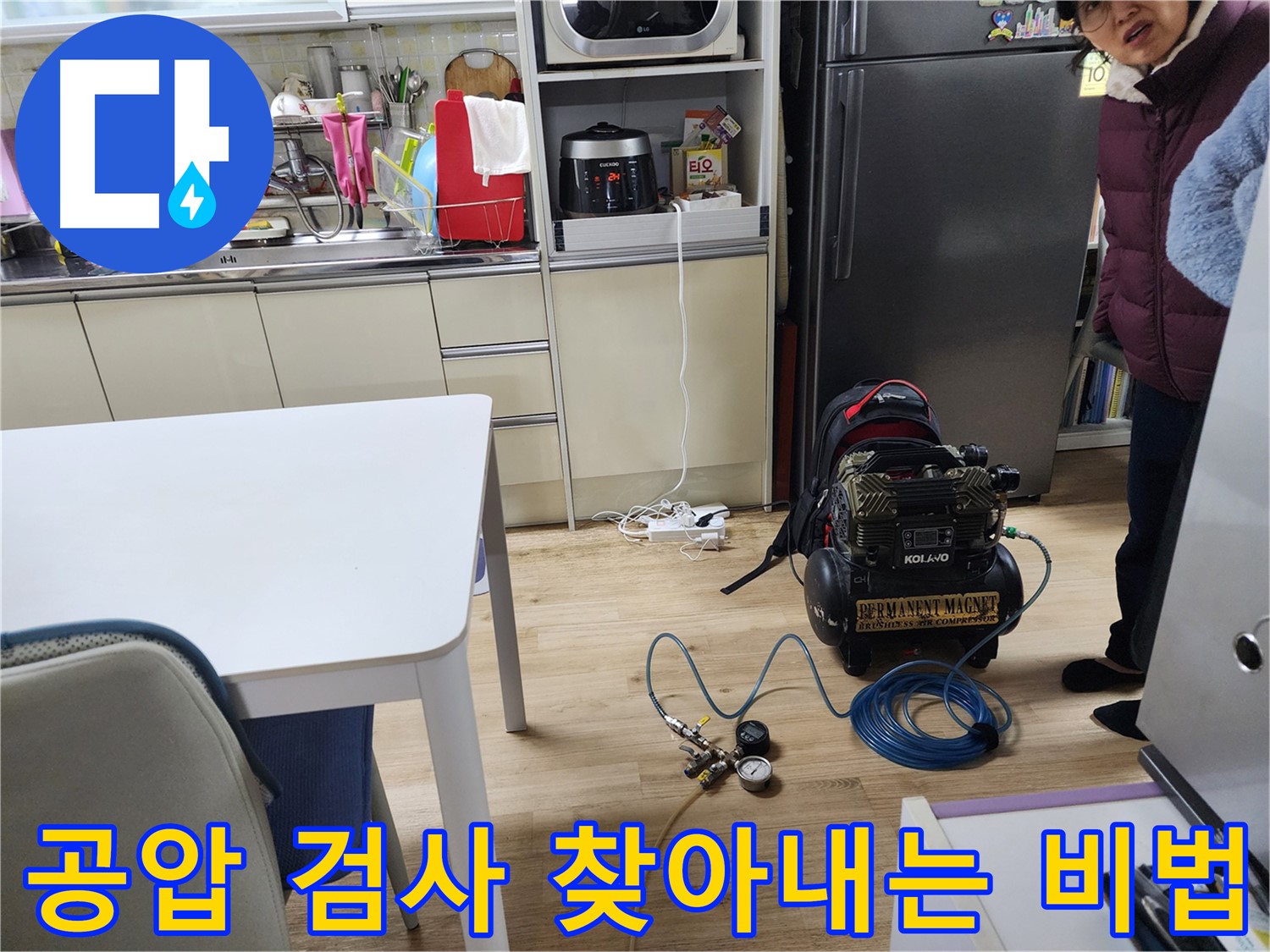 월계동 삼호아파트에서 공압 검사를 통해 누수를 완벽하게 찾아내는 비법을 공개합니다.