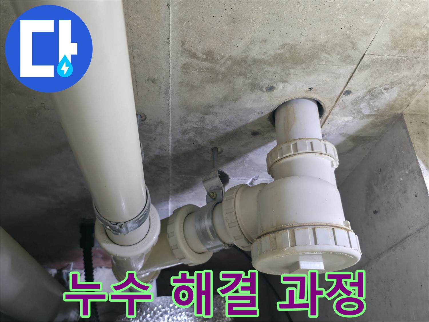 욕실 배수구 누수 해결 과정 - 누수 전문가의 꼼꼼한 시공