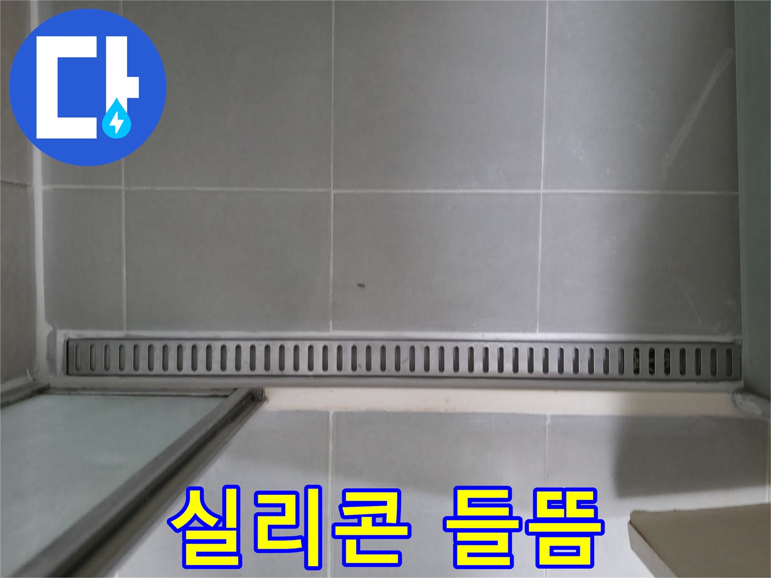 A/S 확실한 업체 - 시공 후에도 책임지는 든든한 파트너!