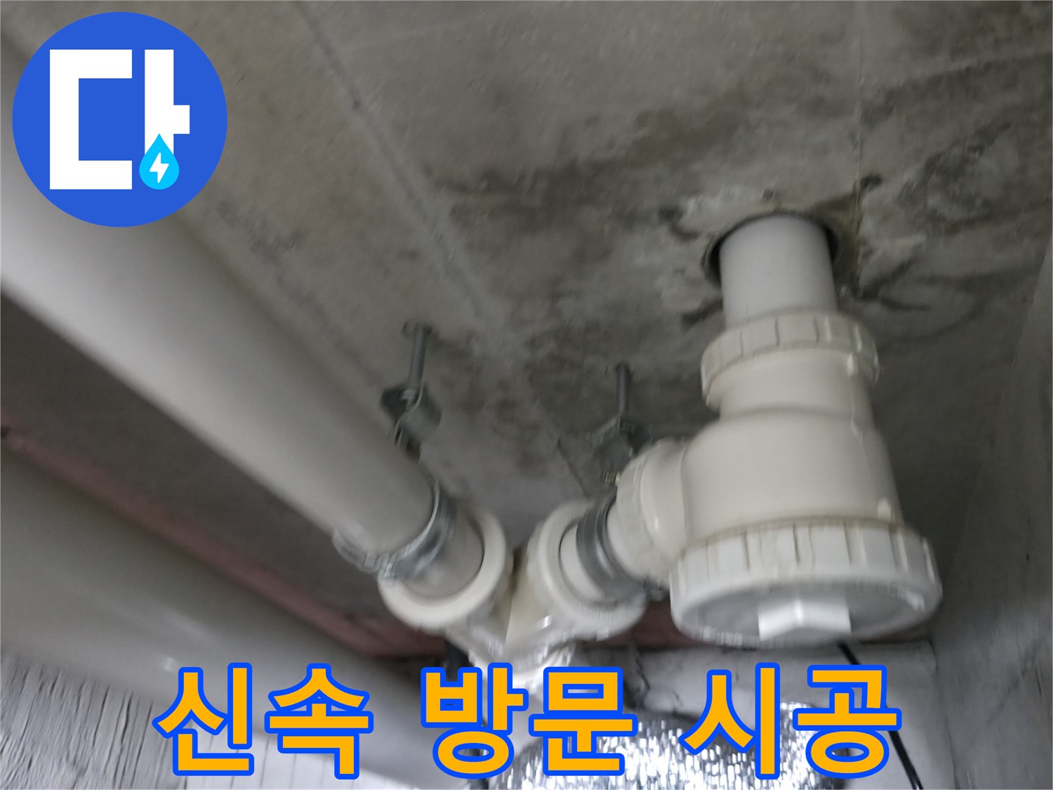향남 아파트 누수 - 신속한 방문, 정확한 진단, 완벽한 시공으로 누수 문제를 해결합니다.