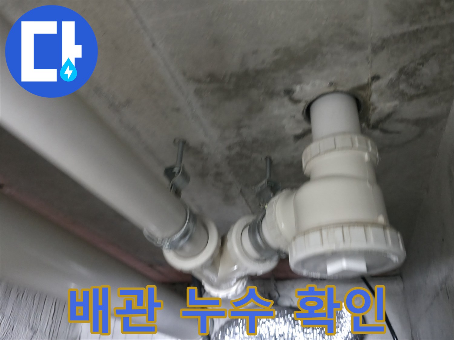 향남 에일린의 뜰 아파트 누수 - 배관 누수를 꼼꼼하게 확인하여 재발 방지까지 책임집니다.