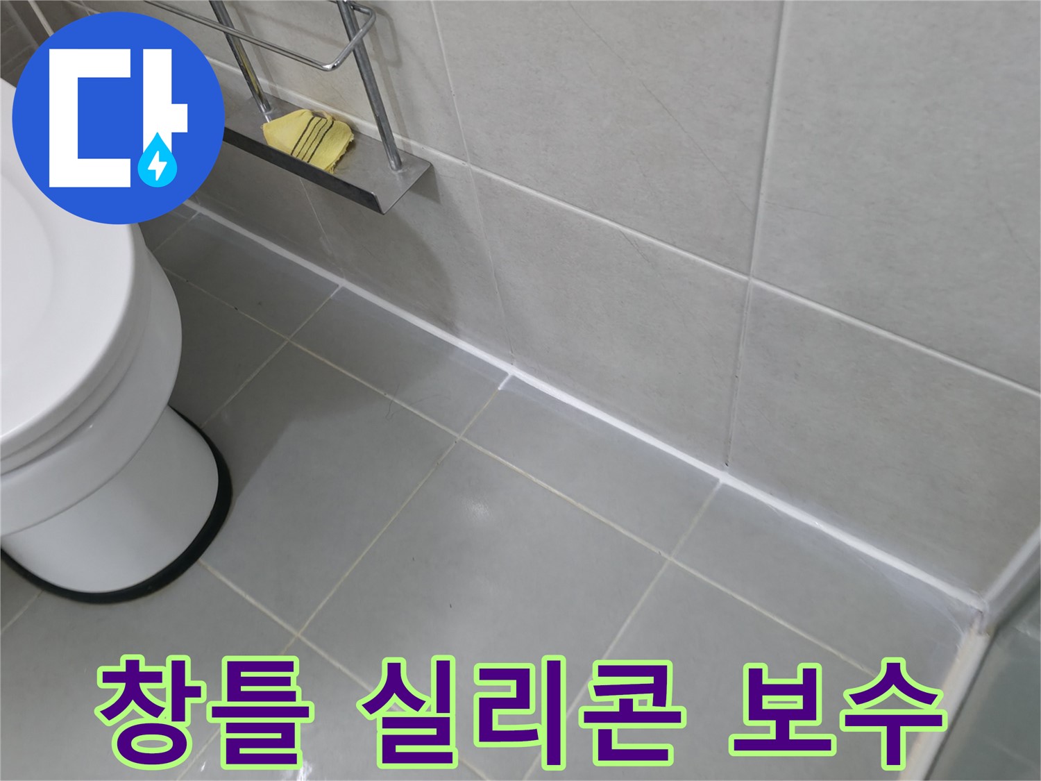화성 화장실 문턱 누수 원인 파악 - 정확한 진단으로 문제 해결