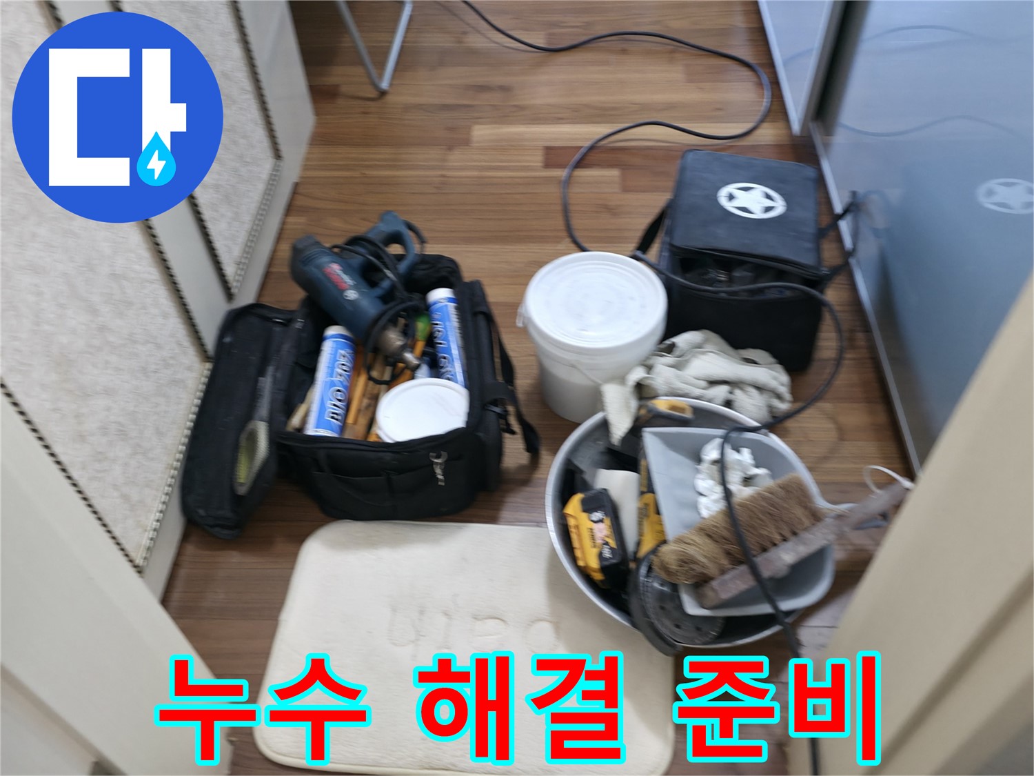 누수 장비 - 오늘 누수를 해결한 핵심 장비들을 소개합니다.