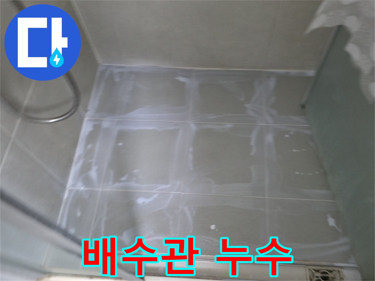 화성시 향남 누수 - 에일린의뜰 세면대 배수관 누수 원인 꼼꼼하게 파악