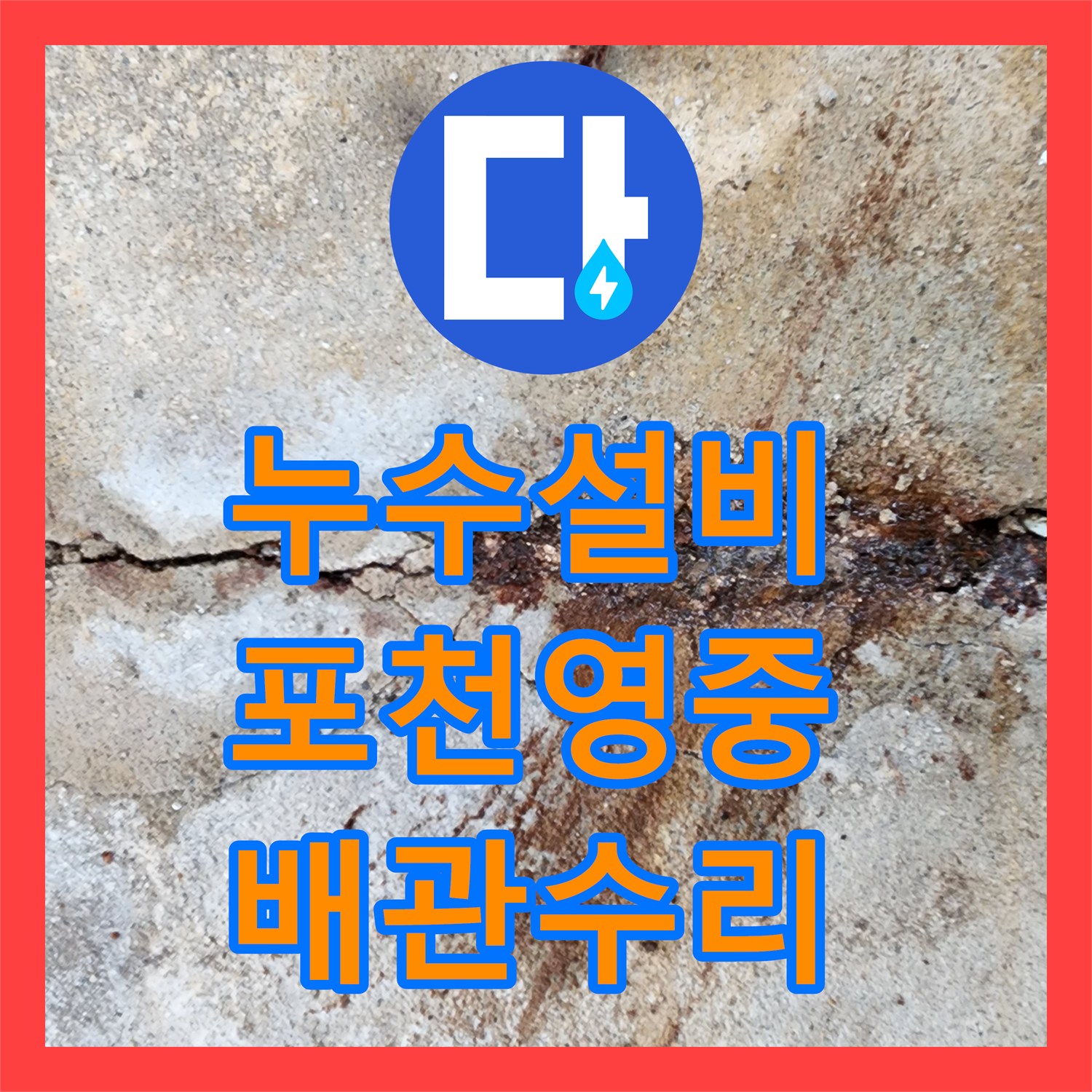 누수설비 천장 보온재 젖음과 배관 연결부 파손 수리 포천시 영중면