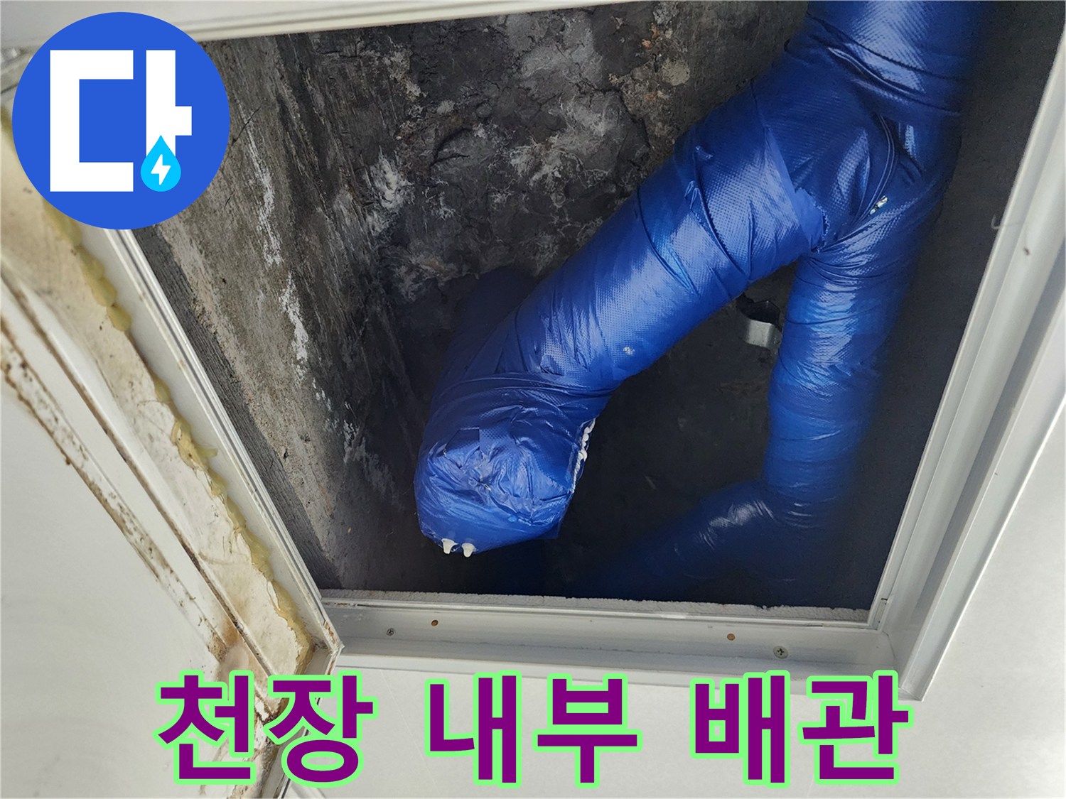 점검구-내부에서-확인한-파란색-보온재-배관-상태