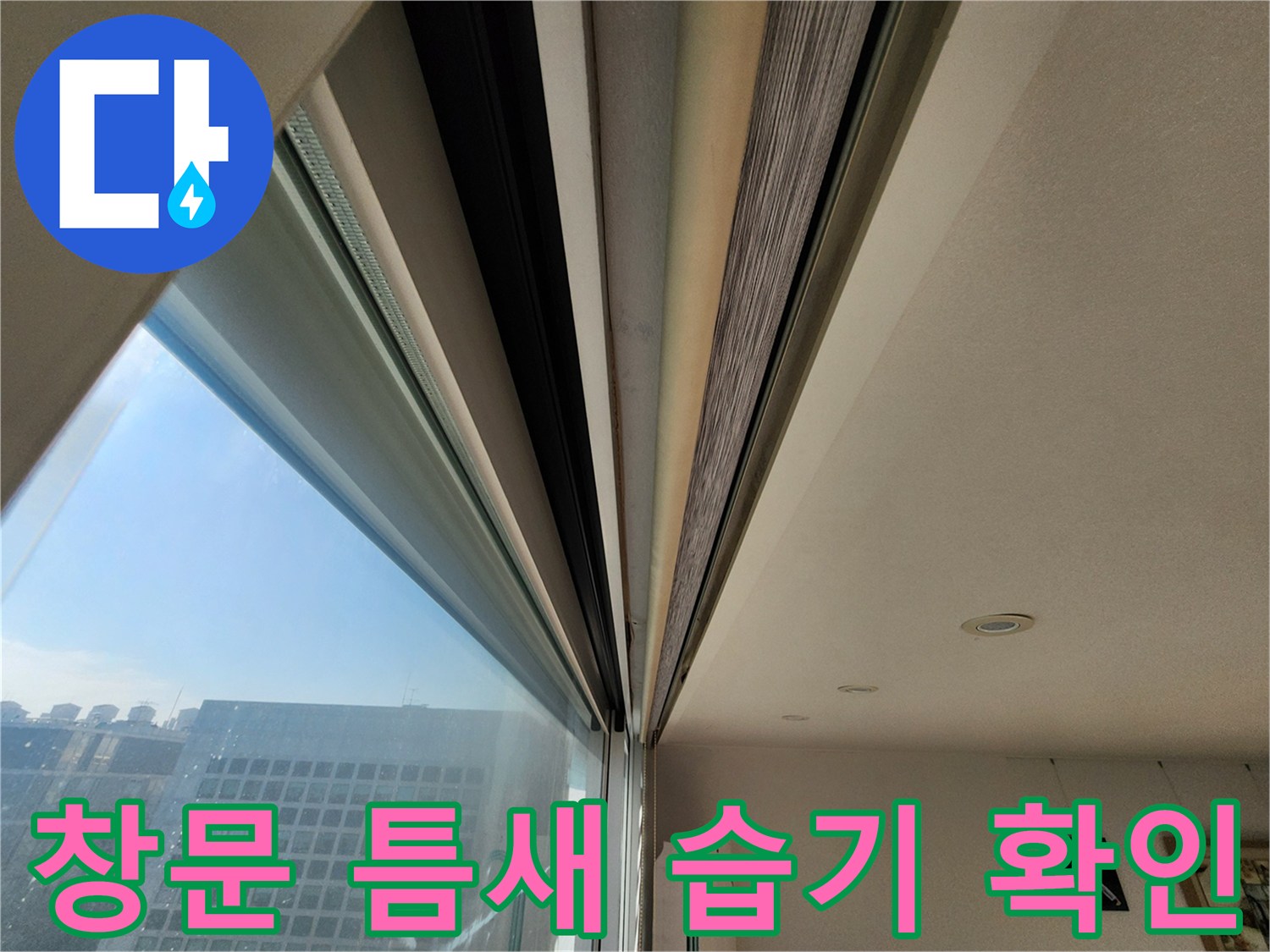 창문 프레임과 실내 천장이 인접한 구석 자리 사진-