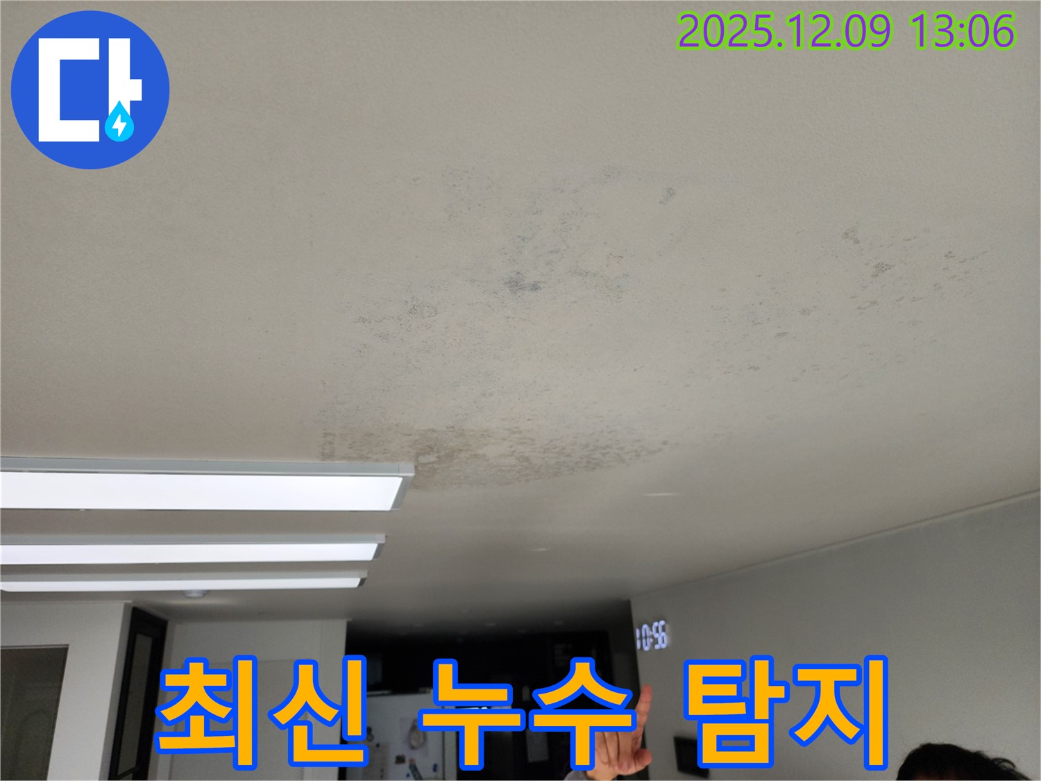 최신 누수 탐지 - 최신 누수 탐지 장비를 사용하여 누수 지점을 정확하게 찾아냅니다.