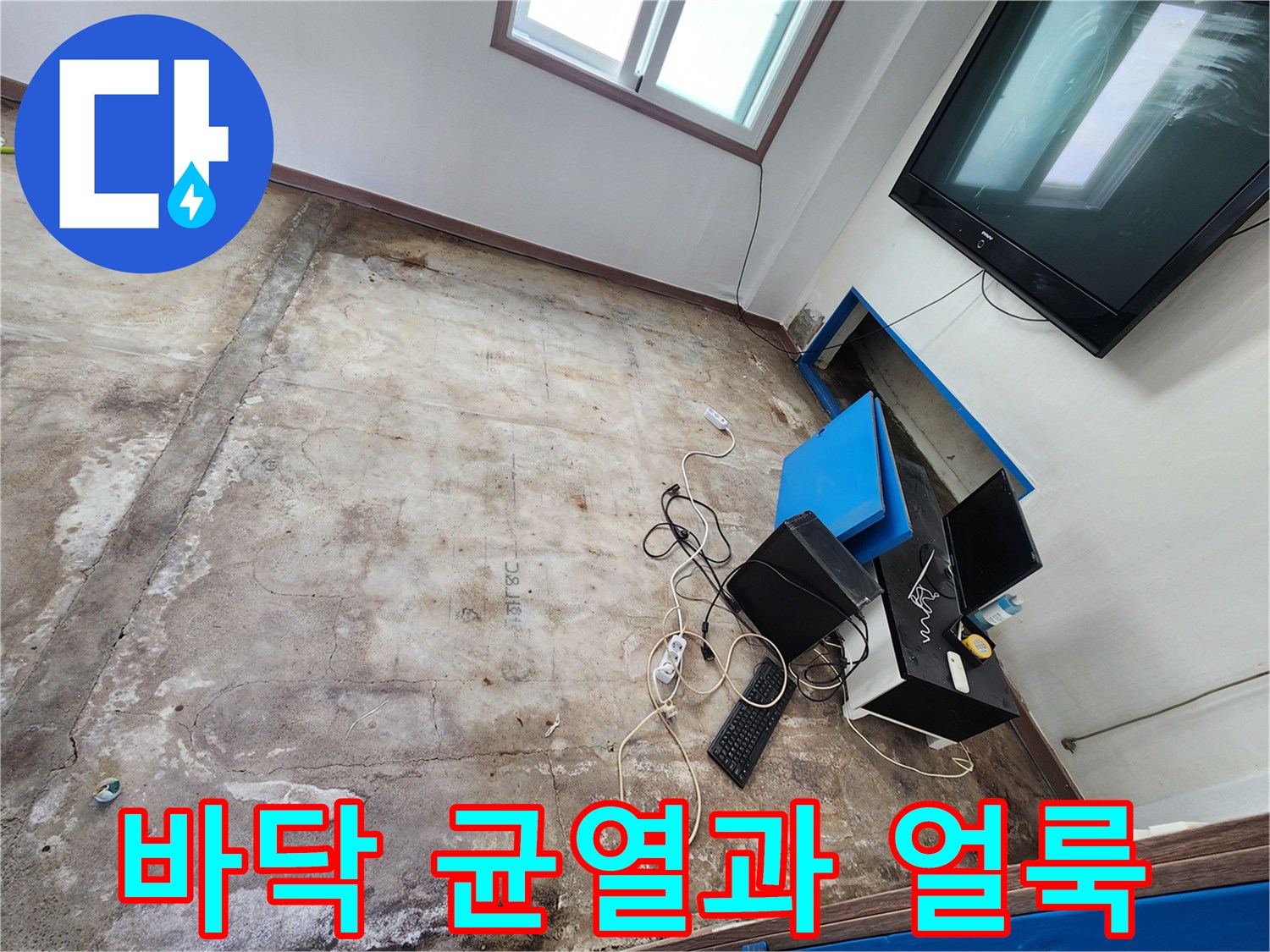 콘크리트 표면에-나타난 물샘 흔적과 습기 상태