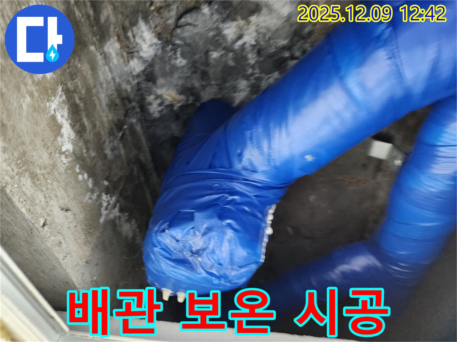 파란색 보온재로 감싸진 배관 - 겨울철 동파와 누수로부터 완벽 보호