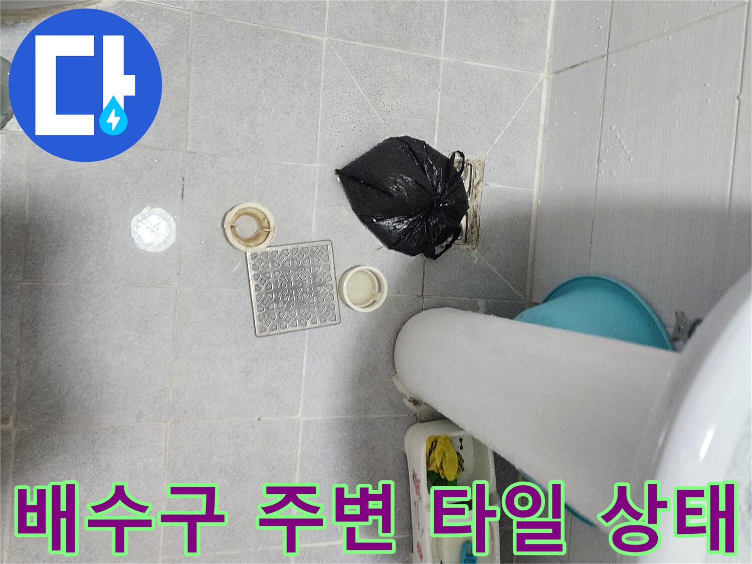 포천 영중면 욕실-세면대 아래 배수 트랩 점검 모습