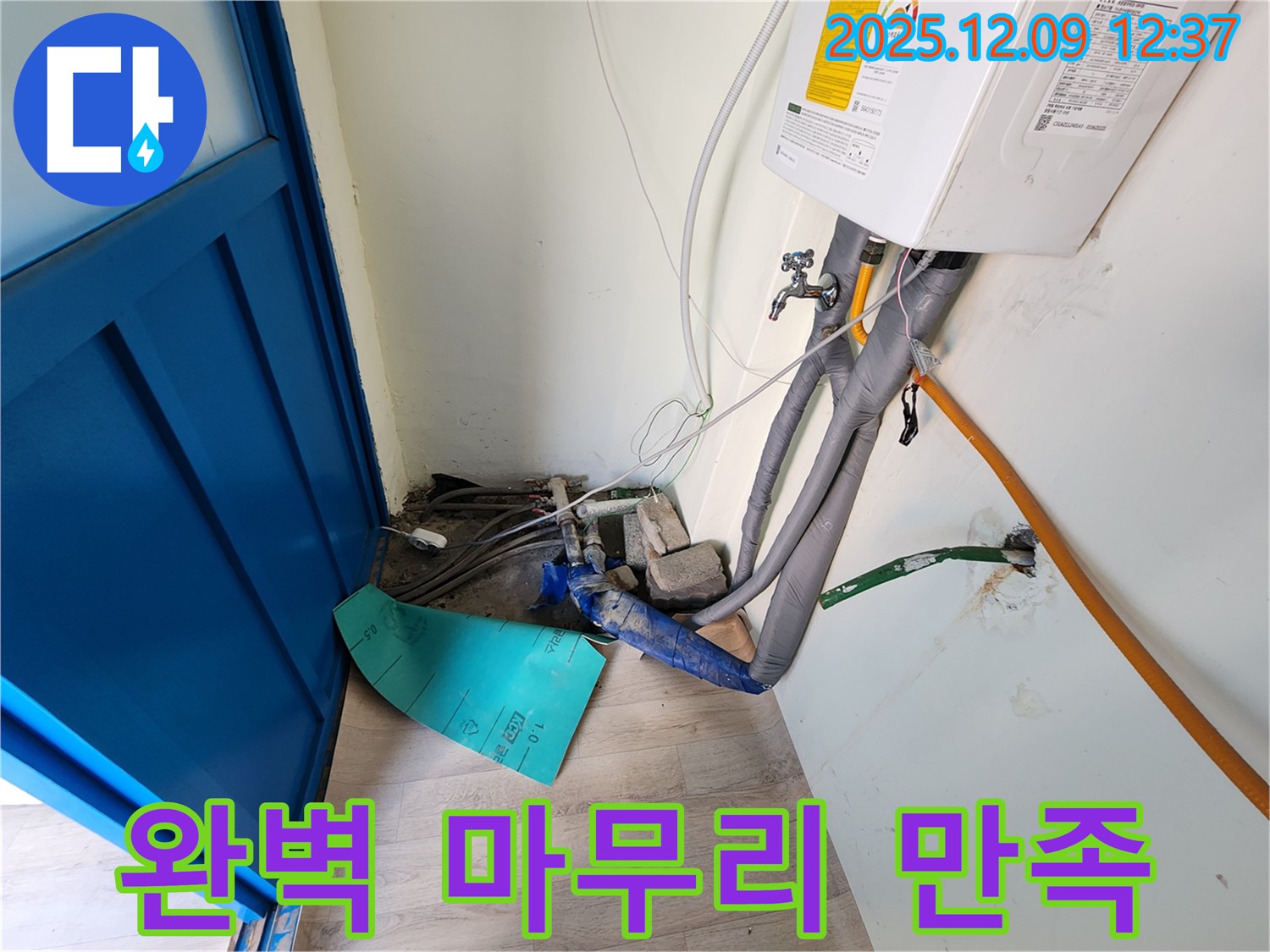 포천시 영중면 성동리 누수 - 완벽한 마무리 작업으로 고객님의 만족도를 높여드립니다.