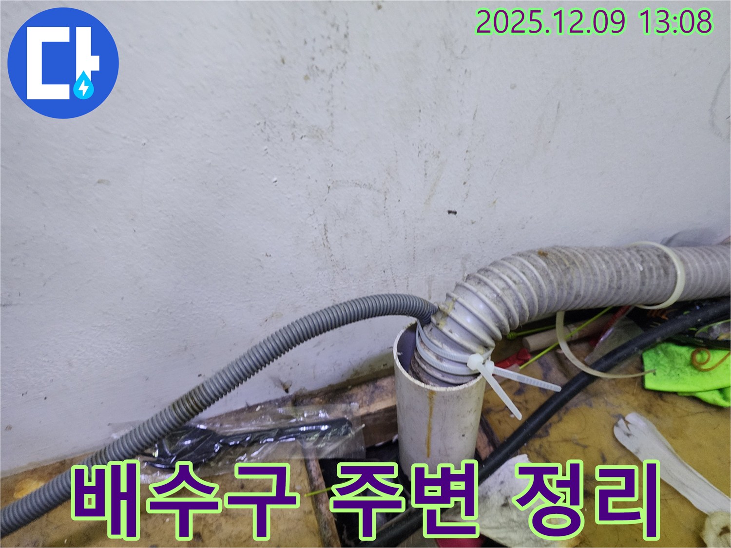 김포 장기동 배수구 주변 현장-누수 원인 파악을 위해 배수구 주변의 이물질을 정리하고 깨끗하게 만드는 모습