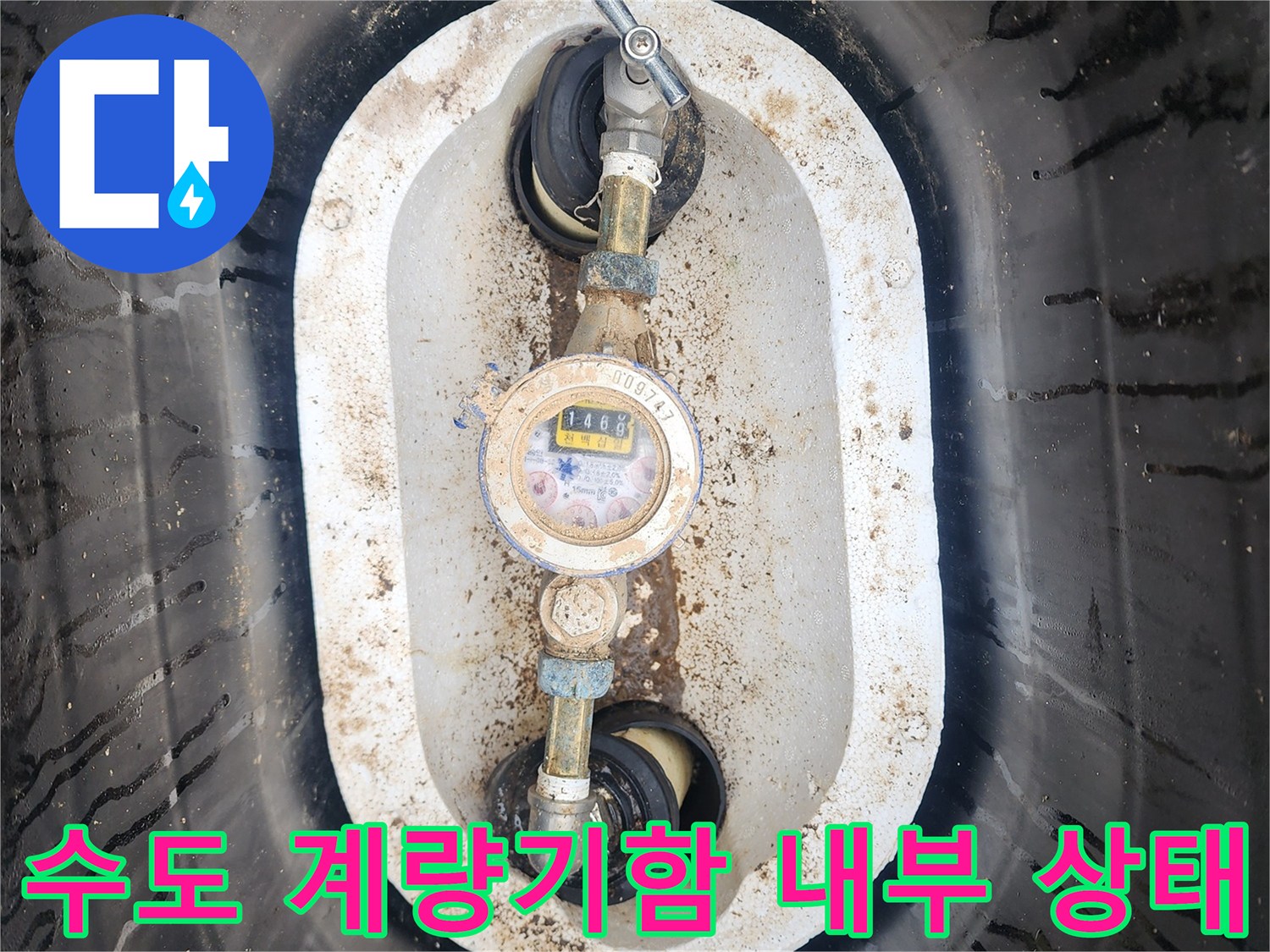 검은색 계량기함-내부의 수도 계량기와 밸브 연결 부위