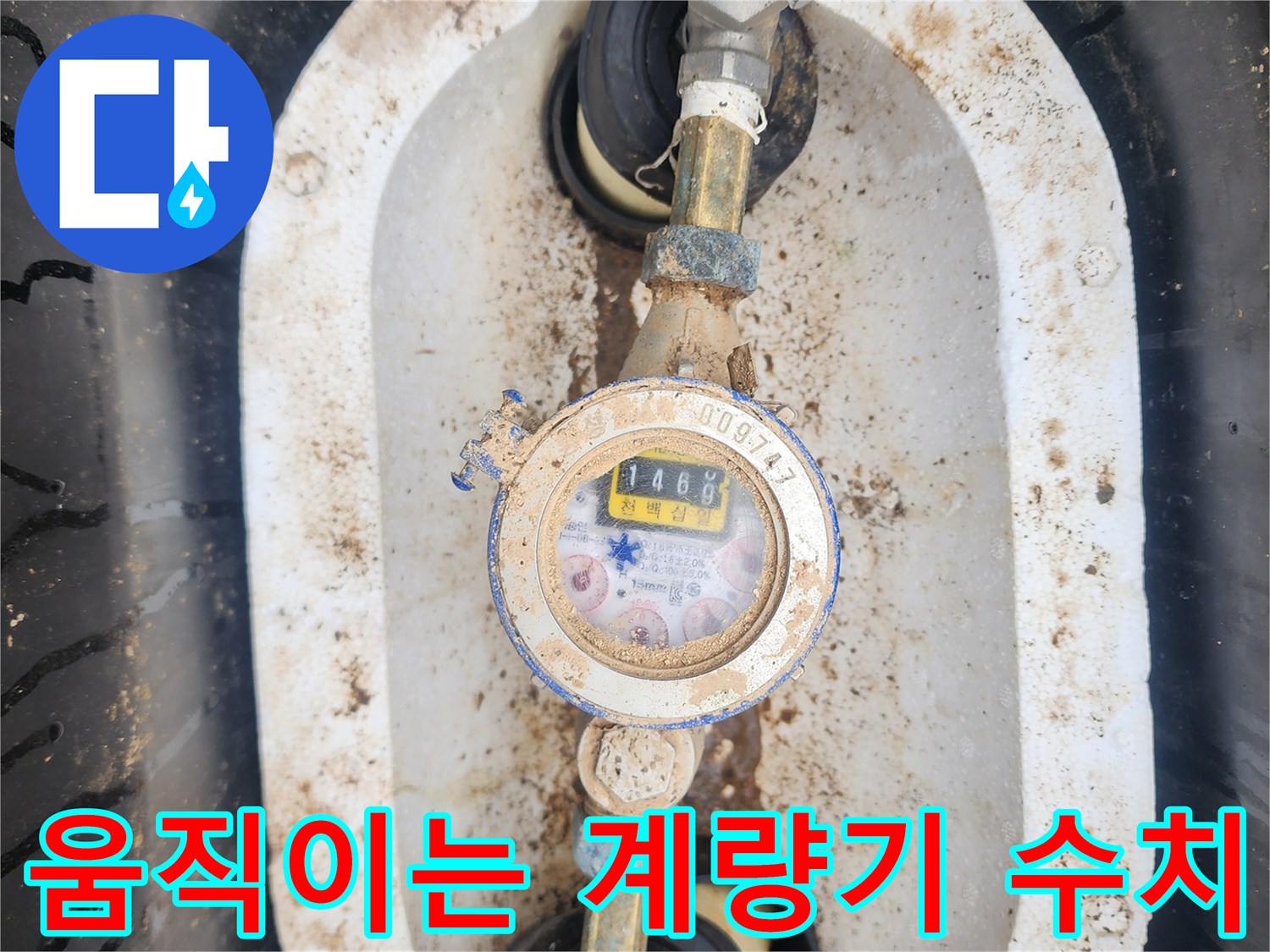 계량기-숫자판과-별침의-회전-상태-점검