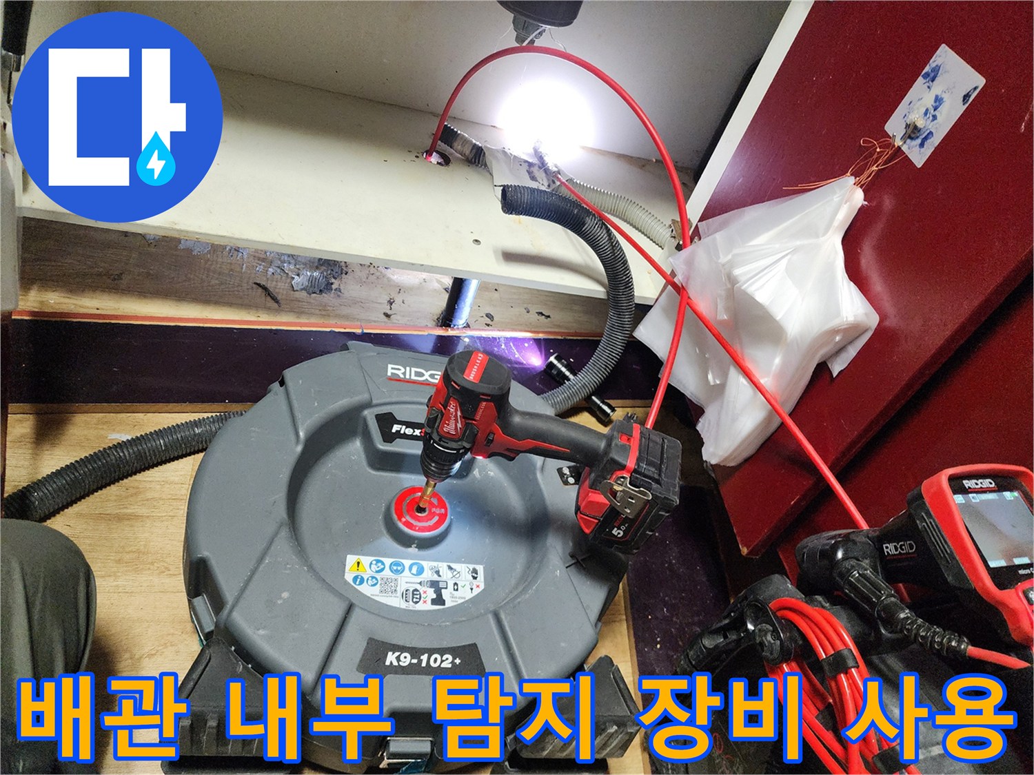 배관-내부의-오염도를-측정하기-위한-전문-내시경-장비-가동