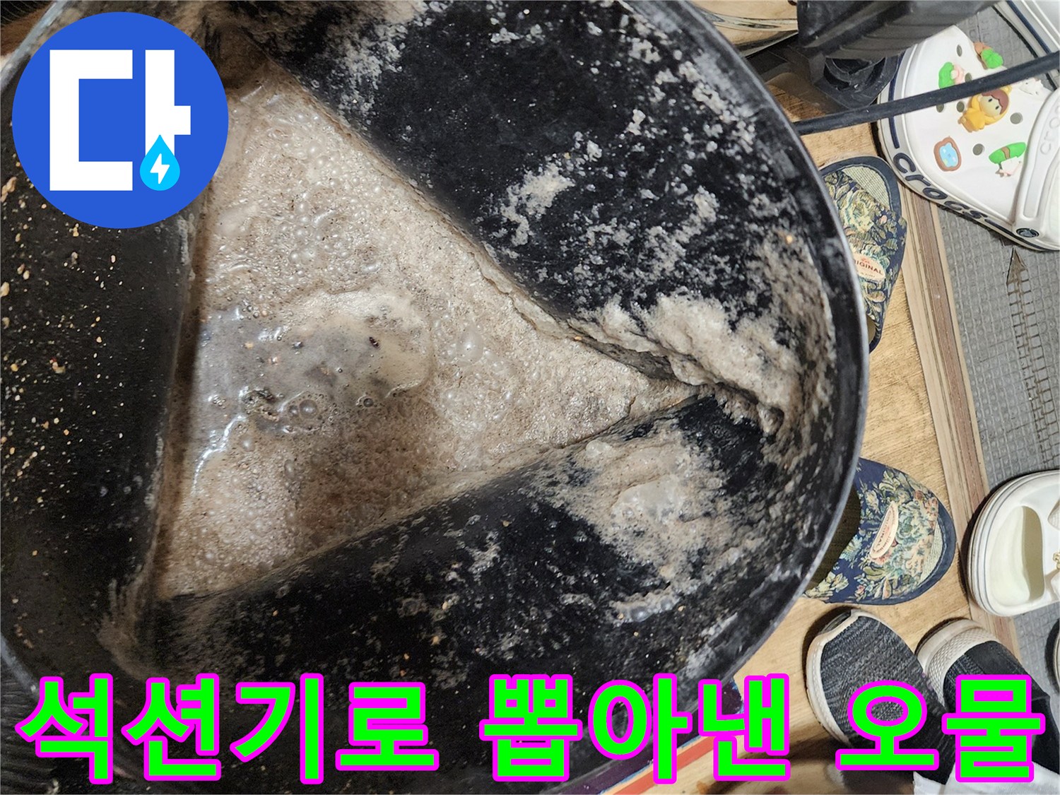 석션기-내부에서-추출된-심각한-상태의-배관-슬러지-및-오물