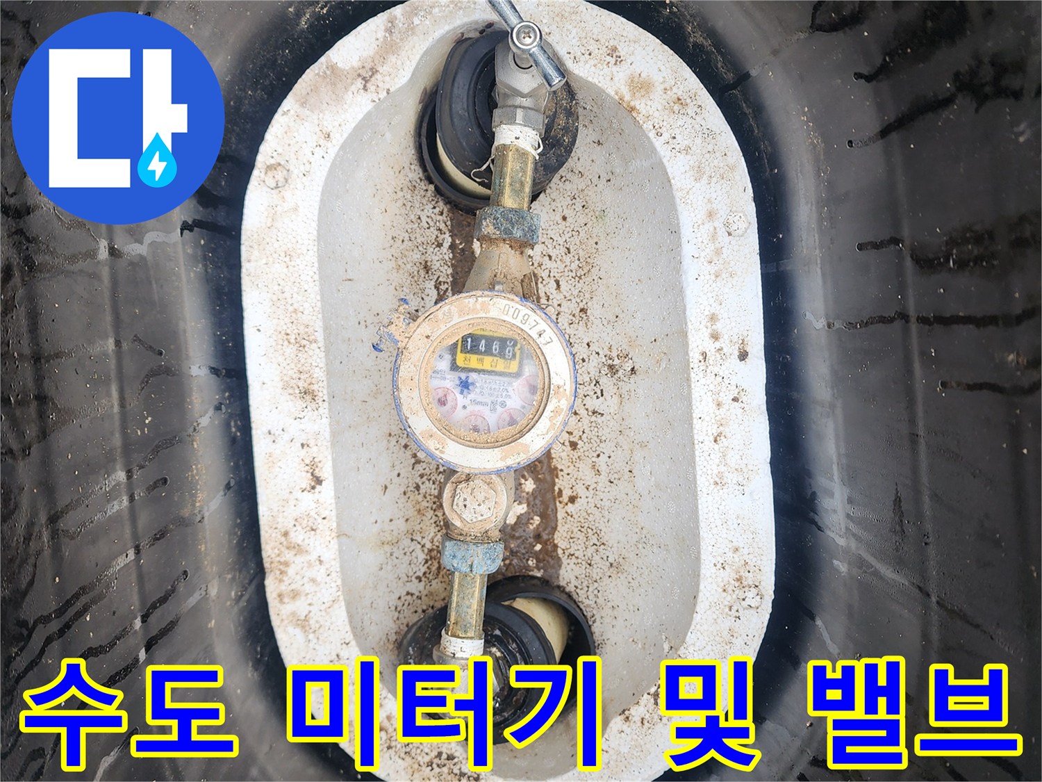 외부-수도-계량기와-제어-밸브의-근접-사진