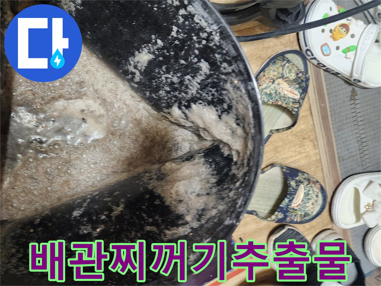 작업후수거된-배관내부의오염물과슬러지