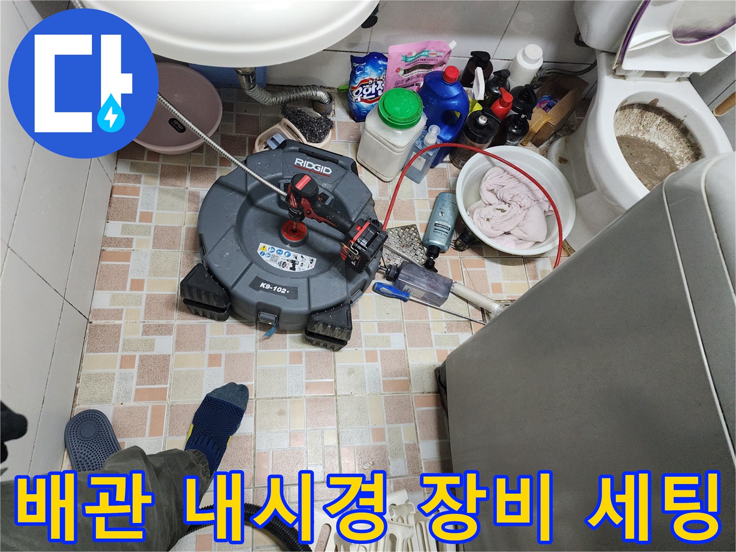 정확한 누수 지점 파악을-위해 준비된 전문 탐지용 카메라