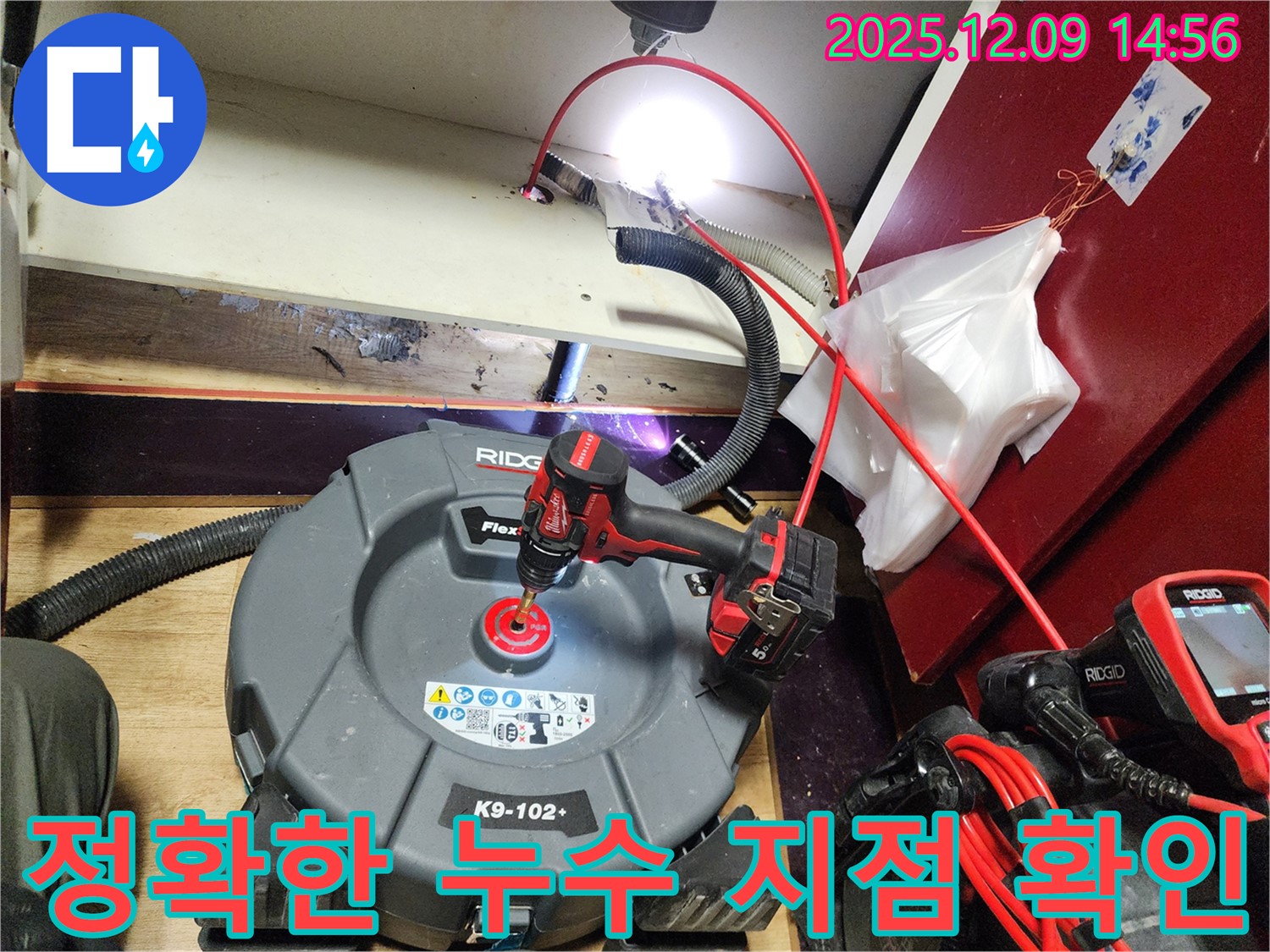 포천 영중면 누수탐지 - 누수 지점을 정확하게 확인하고, 고객님께 상세히 설명드리고 있습니다.